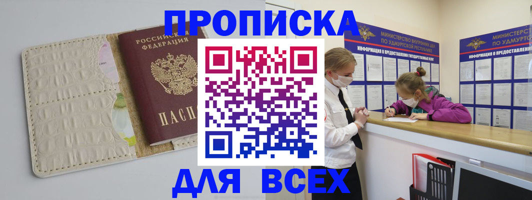 прописка регистрация в Камбарке